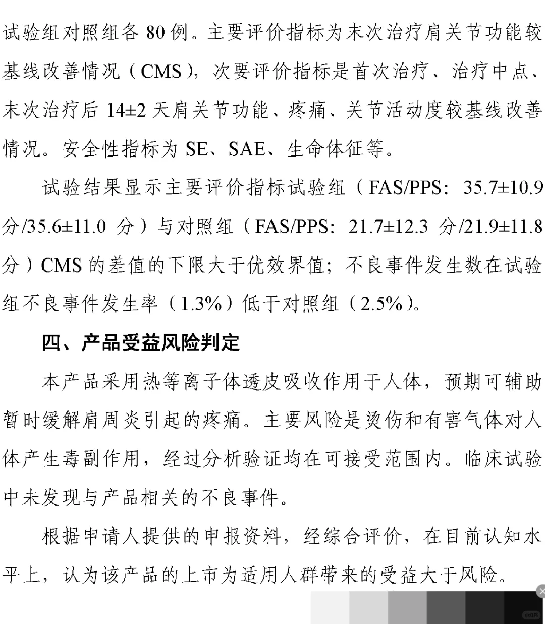 医疗器械技术审评报告2（等离子治疗仪）