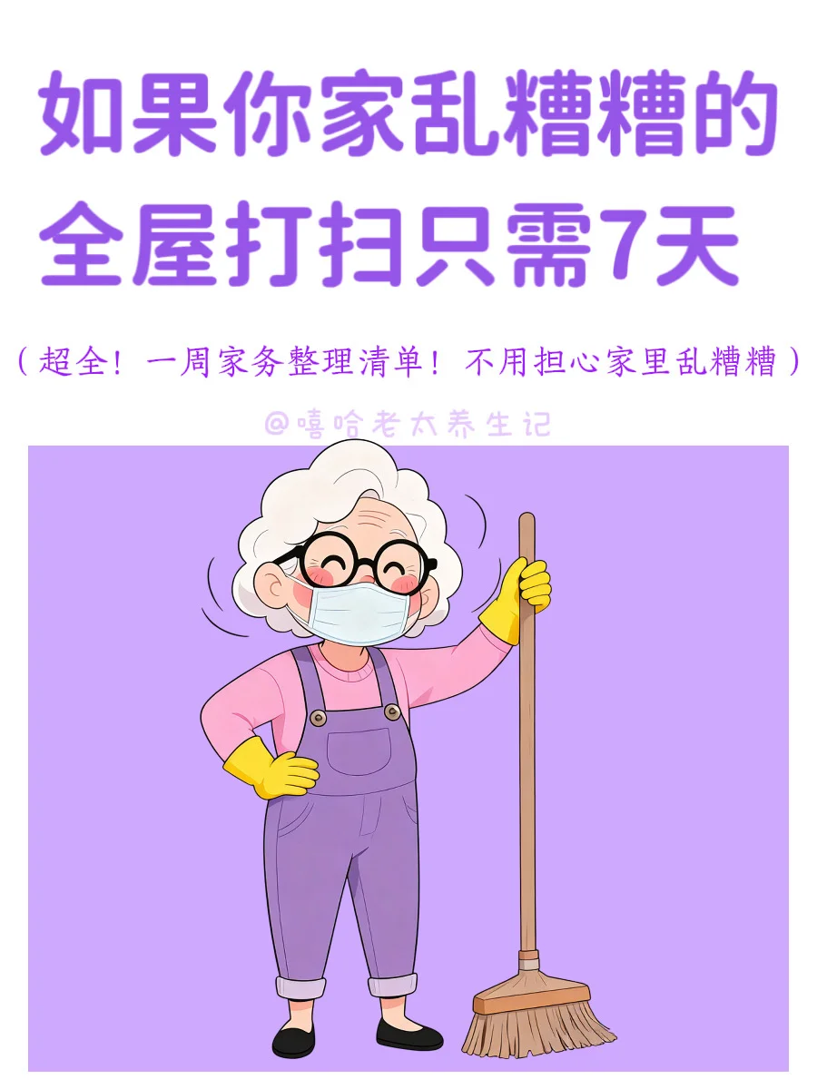 ?家里无处下脚？7天搞定全屋整理?