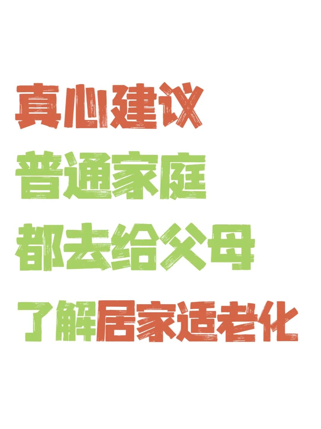 父母过了50 岁，这些东西能9命✅可得藏好哟