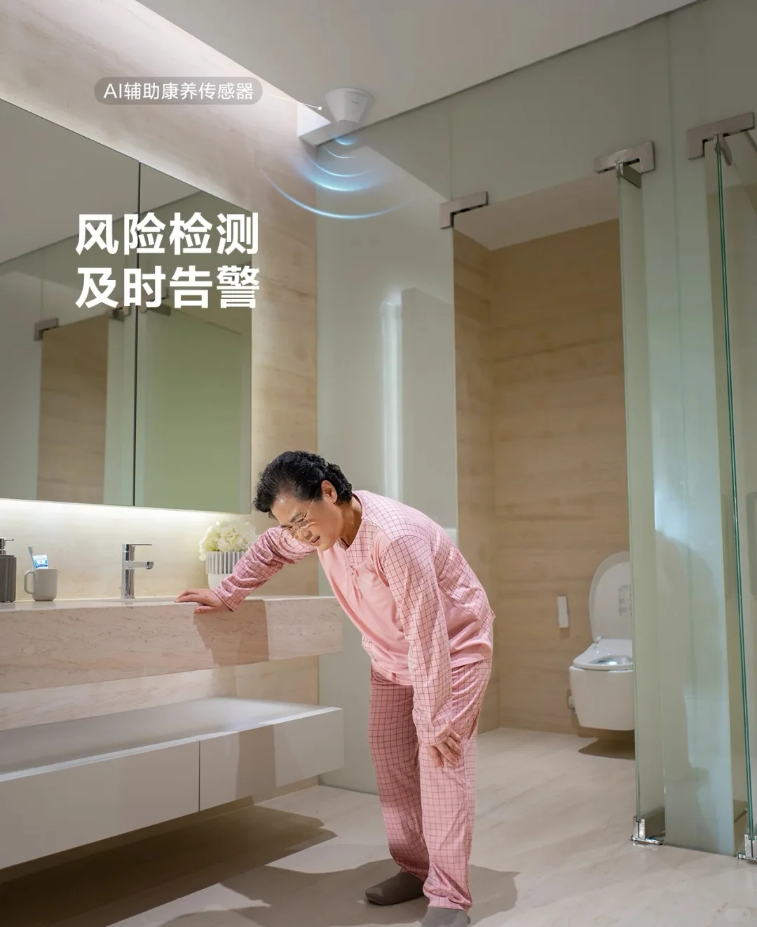 华为全屋智能 AI辅助康养传感器