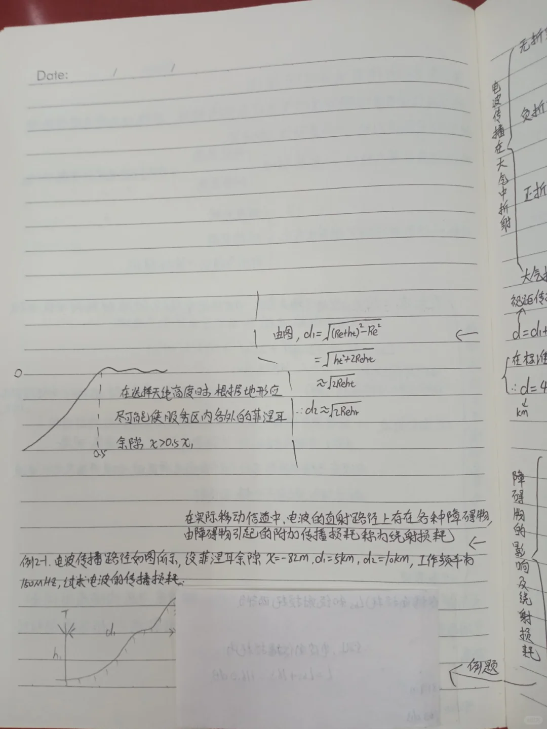 移动通信技术（第二章笔记）