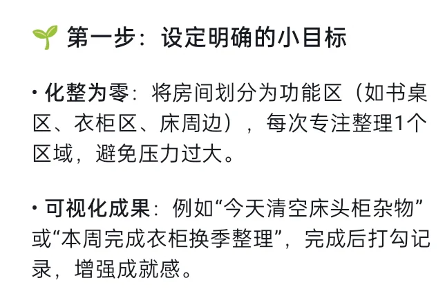 先从房间开始整理，会简单很多～