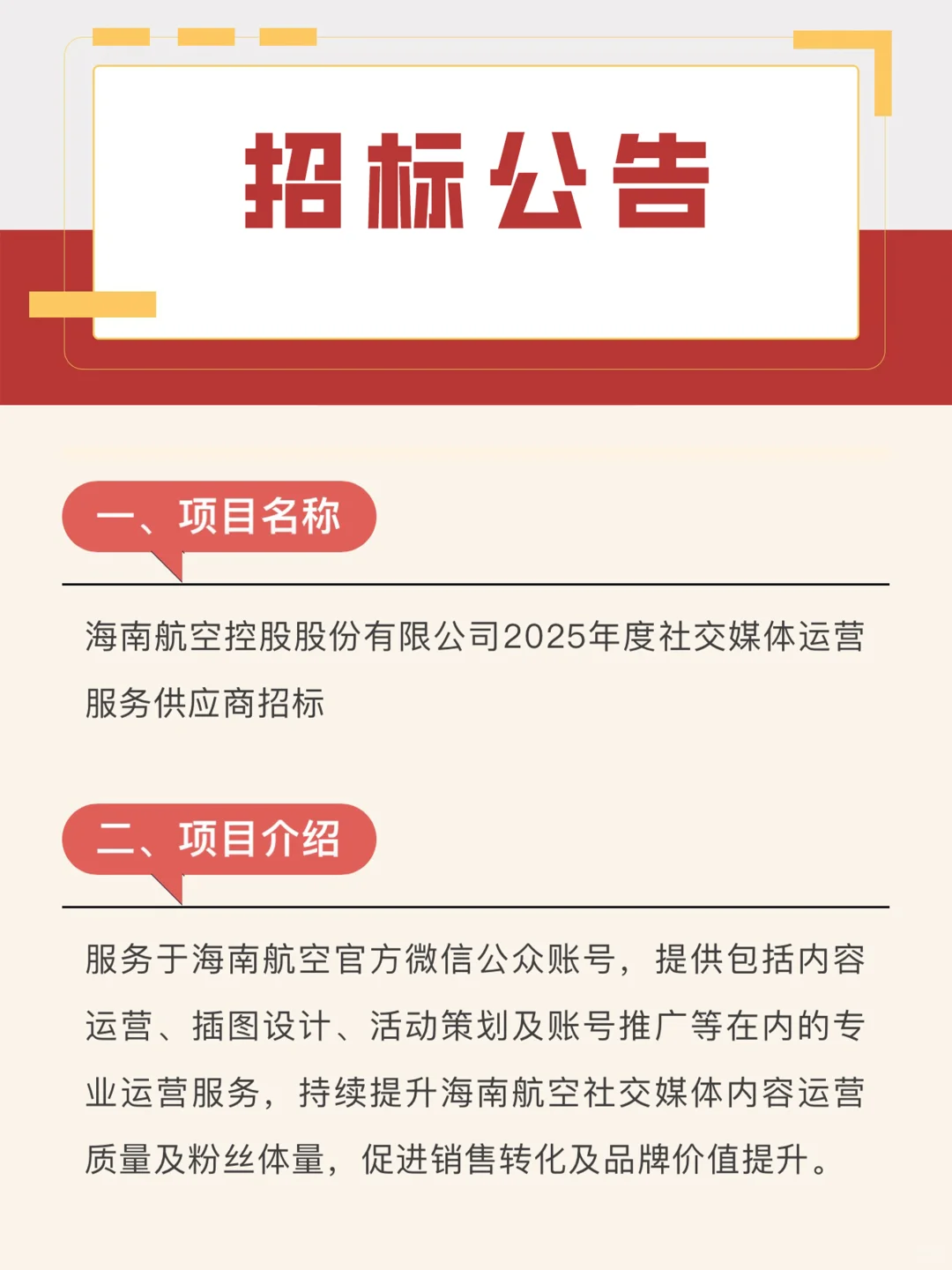 2025年度社交媒体运营服务供应商招标