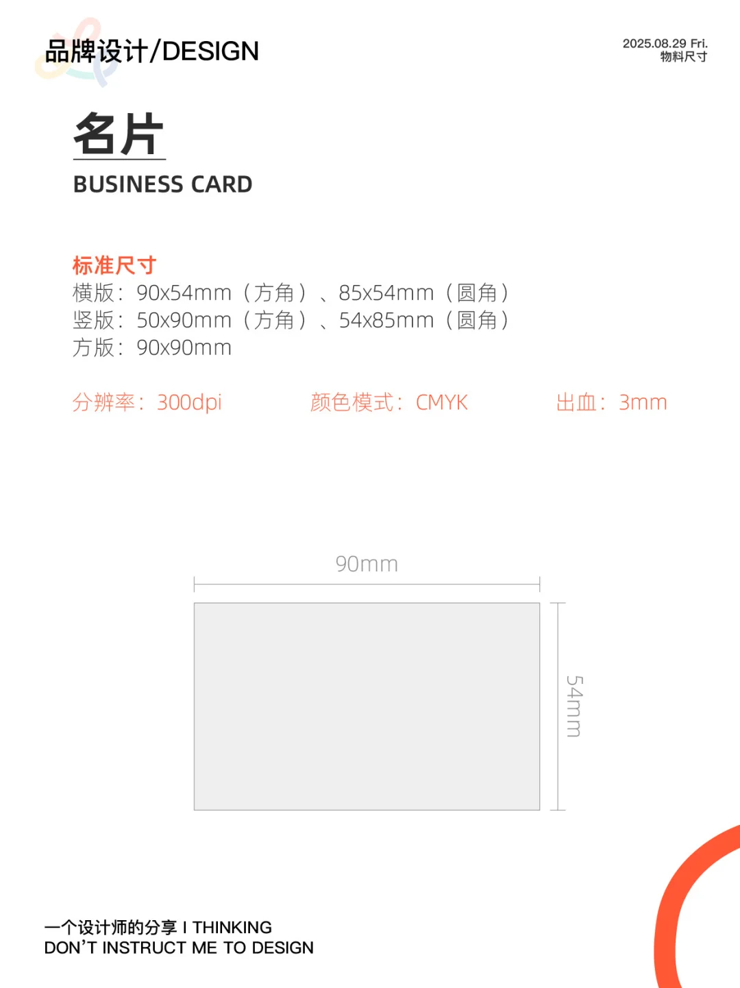 设计师必须知道的物料尺寸！快来码住吧！