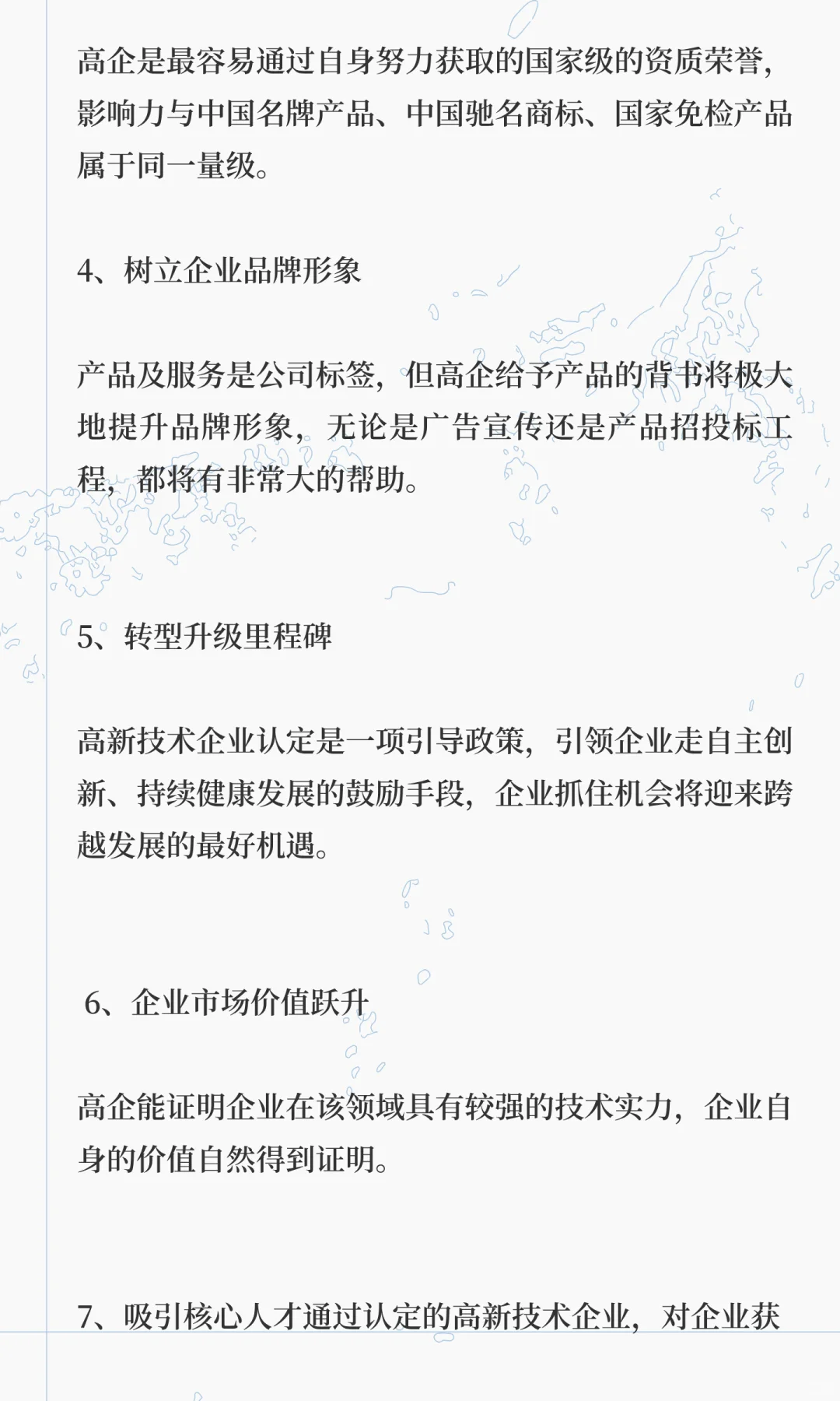 高企会计升级打怪（1）-原来你是这样的高企