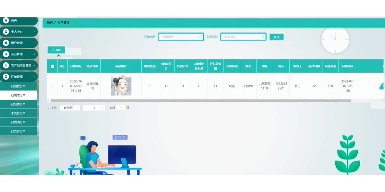 计算机毕业设计源码—农产品溯源平台