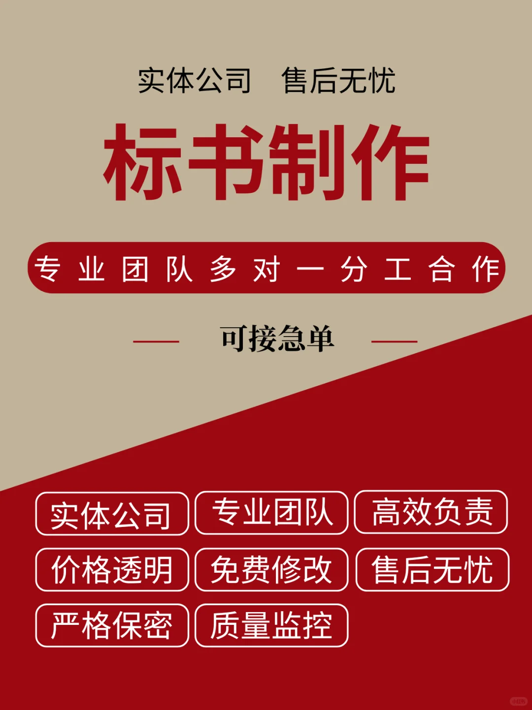 救命‼️这家标书制作公司也太靠谱了