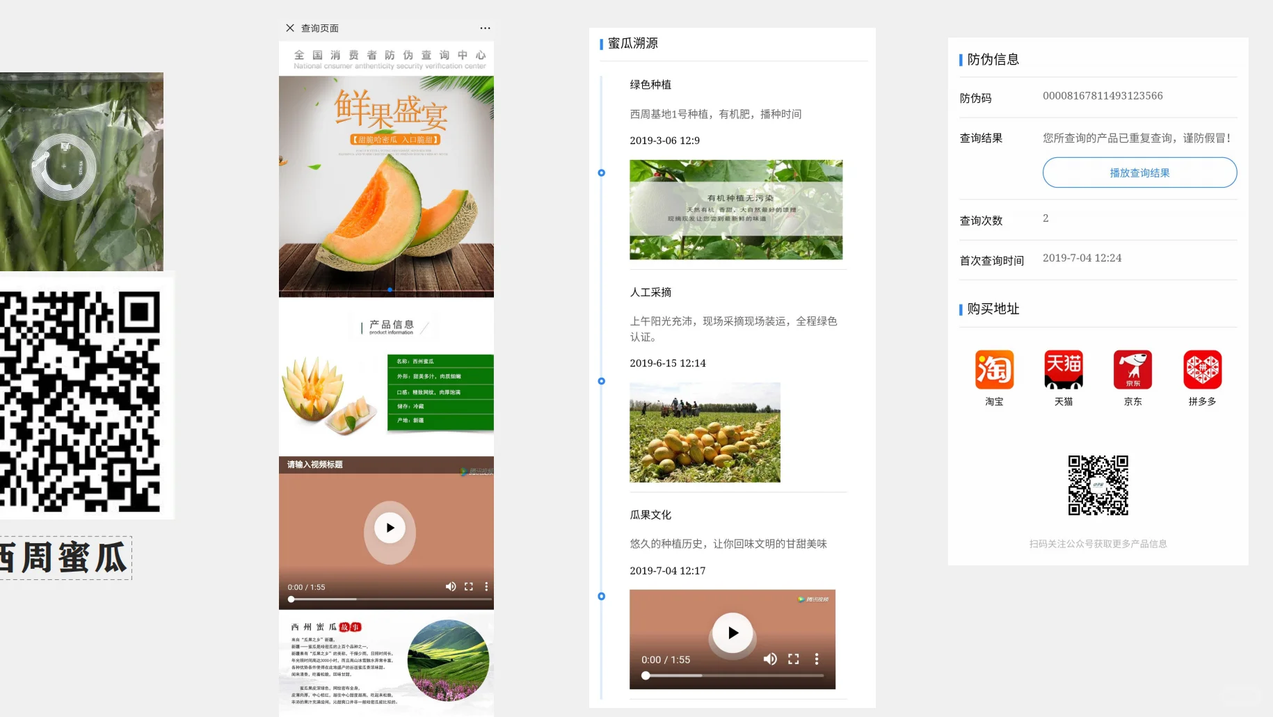 溯源区块链防伪-农产品篇