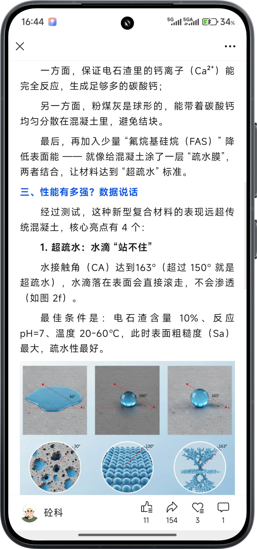 浙江大学徐世烺院士团队CCR新文:防水防冰