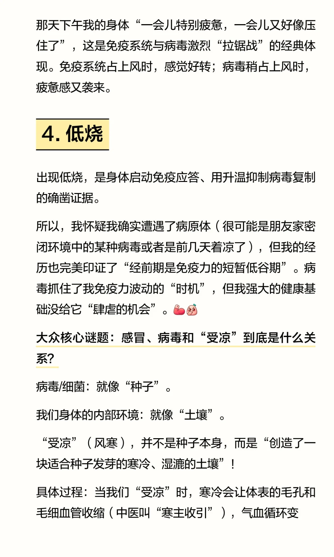 当感冒来袭：我与我免疫系统的高效协同