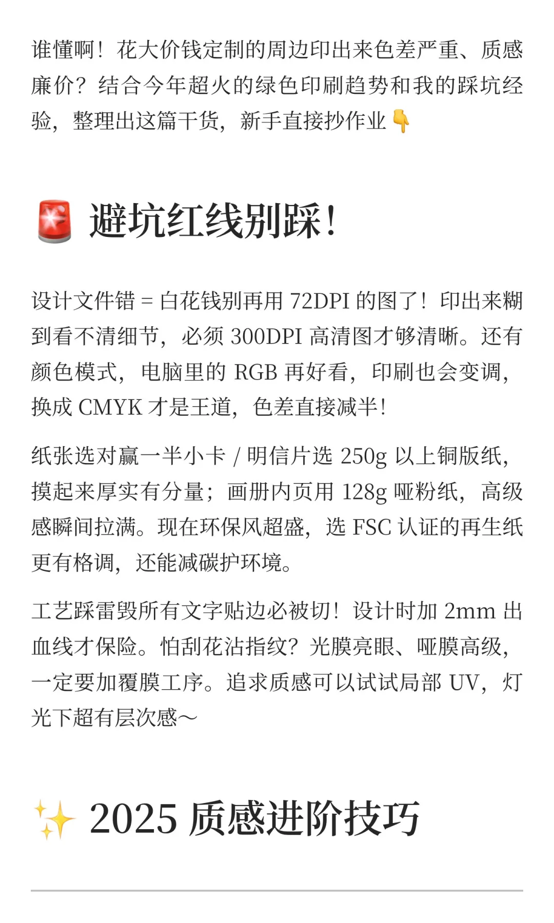 2025 印刷避坑 +质感指南✨定制党必藏