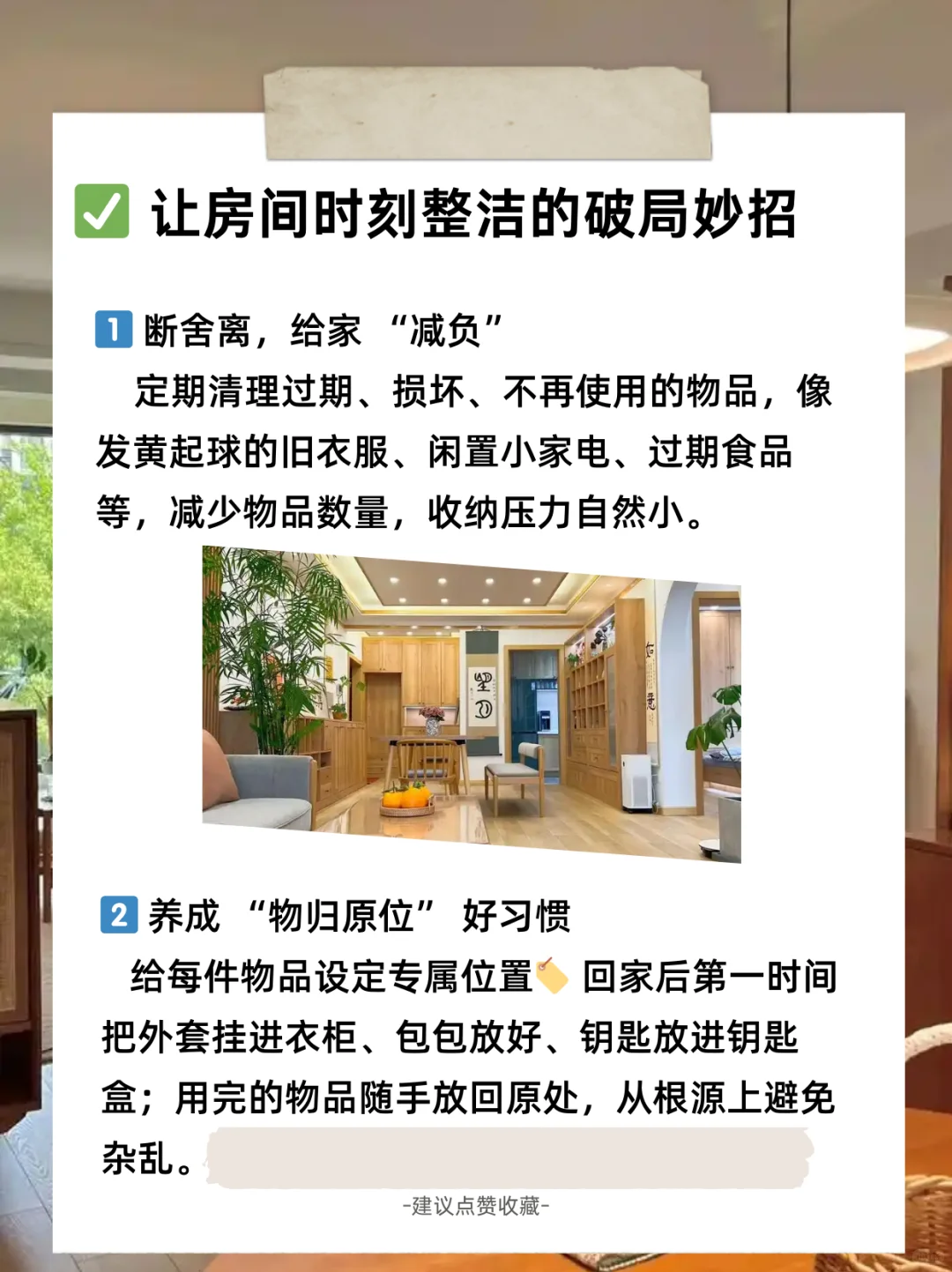 没有办法维持房间整洁的重点｜附根治指南