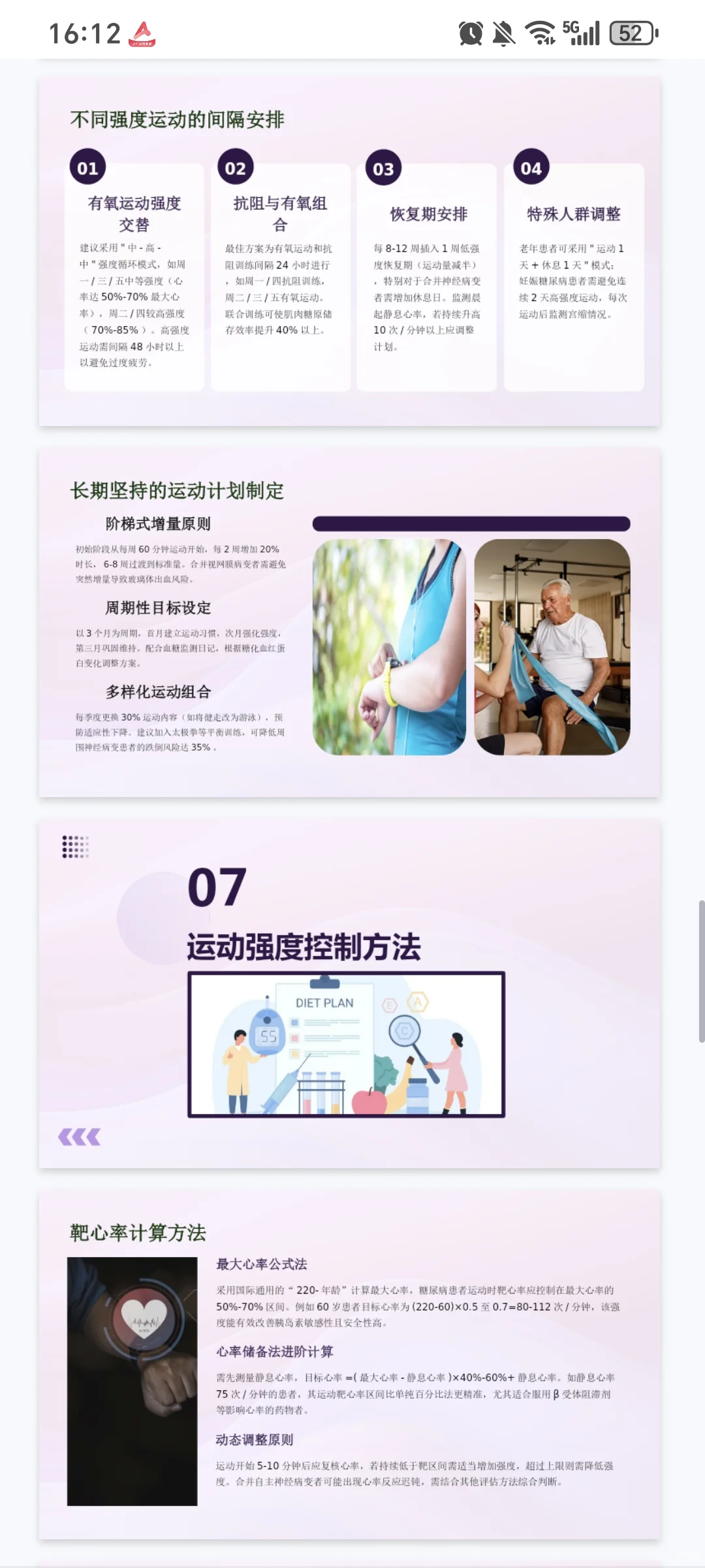 （659）43页-糖尿病运动指导PPT模板