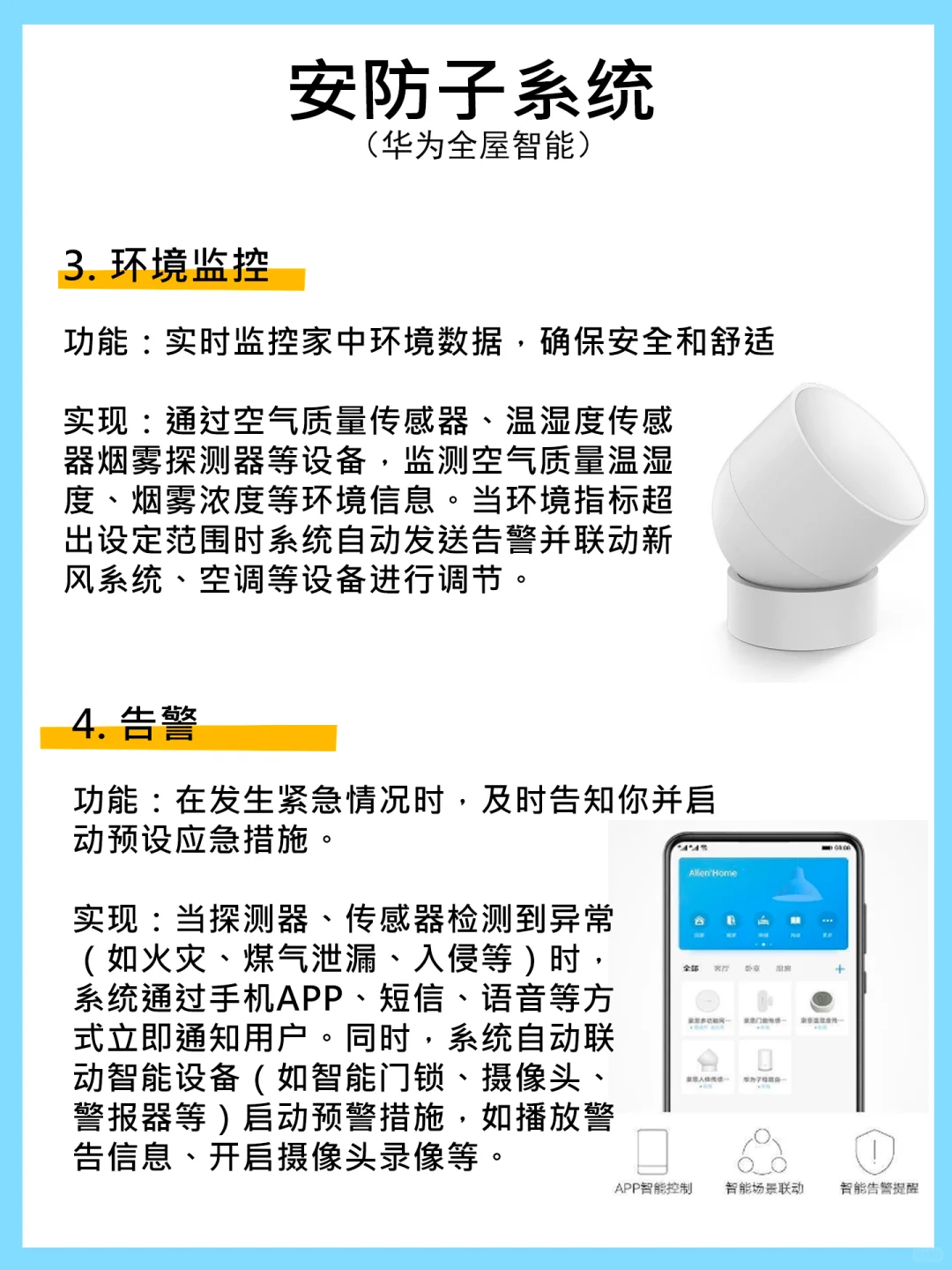 今日分享｜华为全屋智能的安防子系统☝?