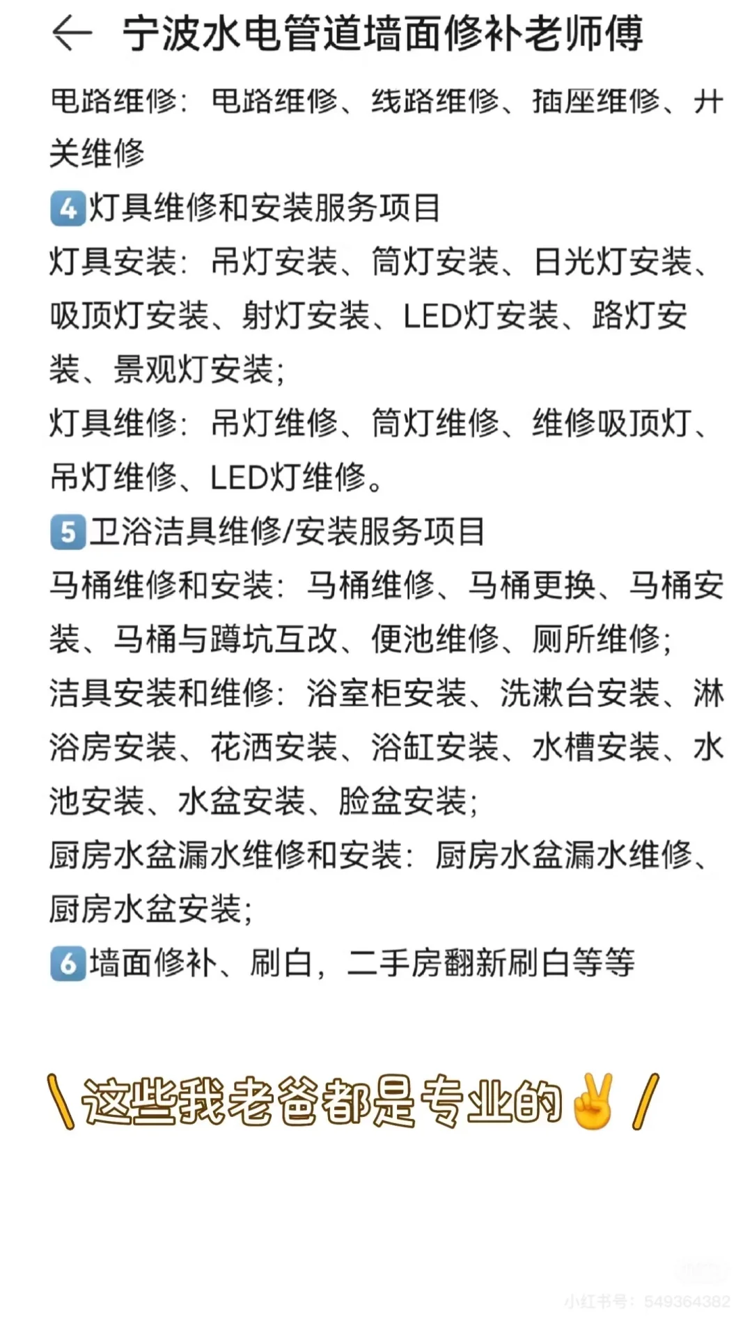 宁波专业靠谱水电管道师傅