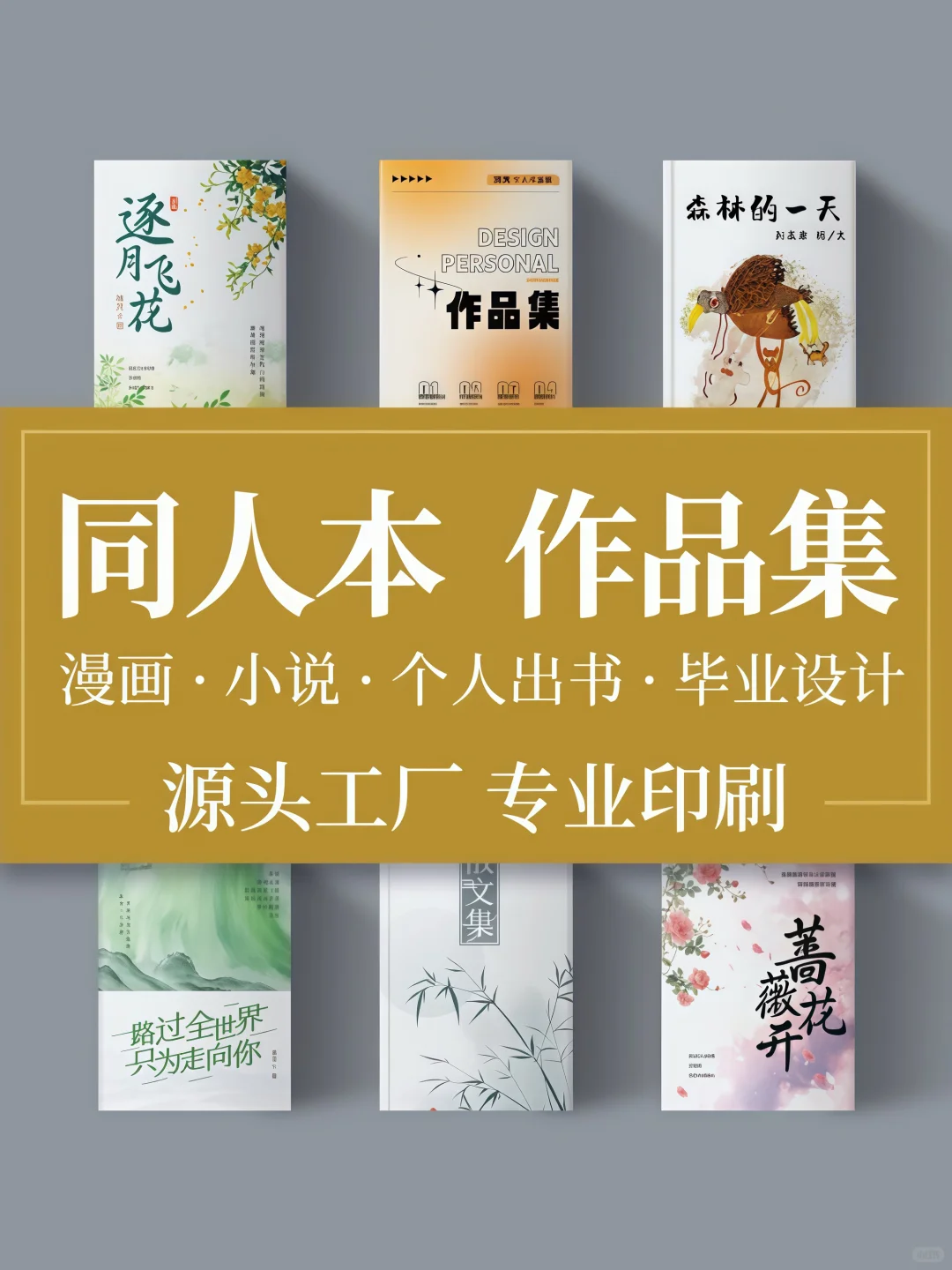 ?小批量同人本定制店铺推荐！