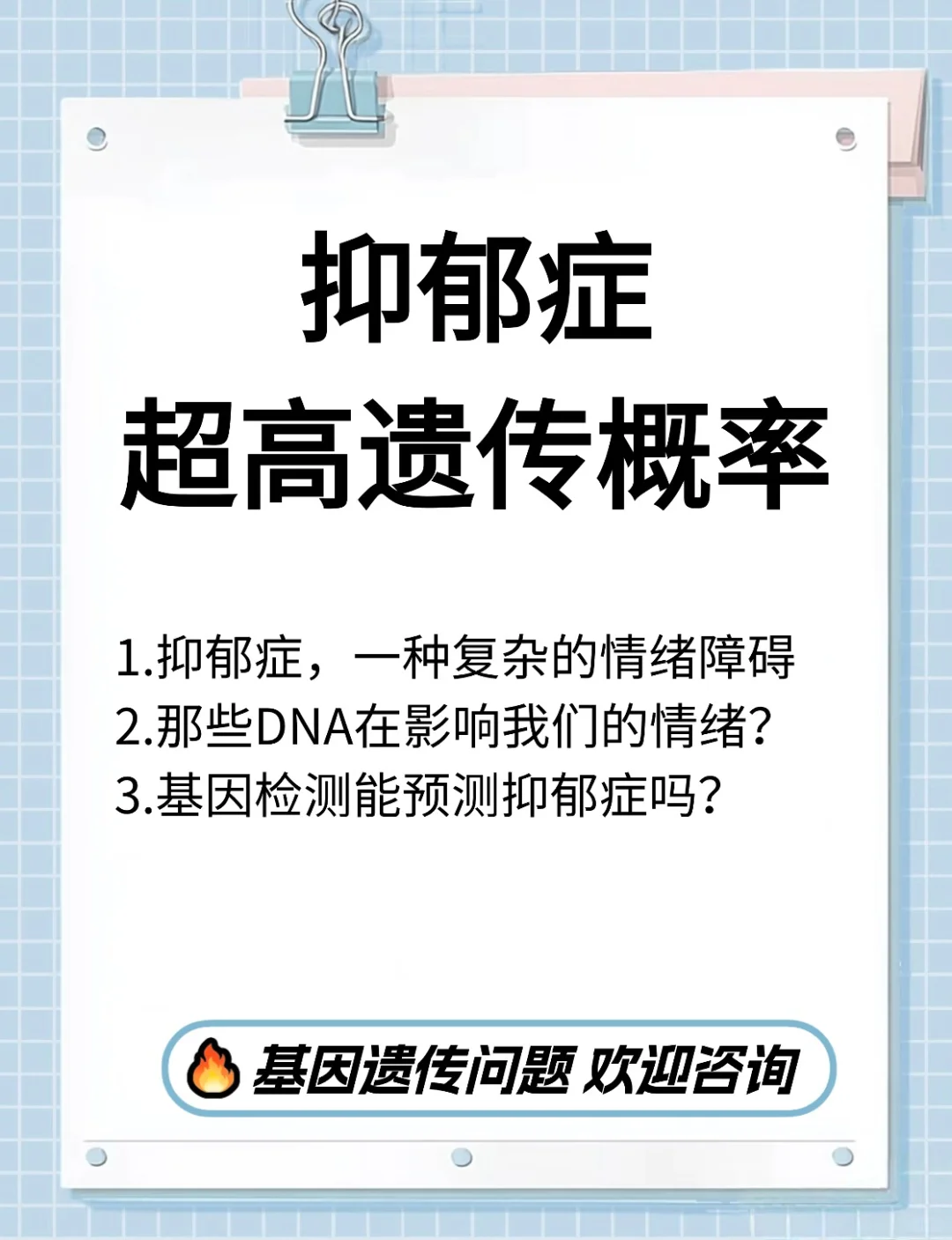 ?每日基因科普—抑郁症,高遗传精神病
