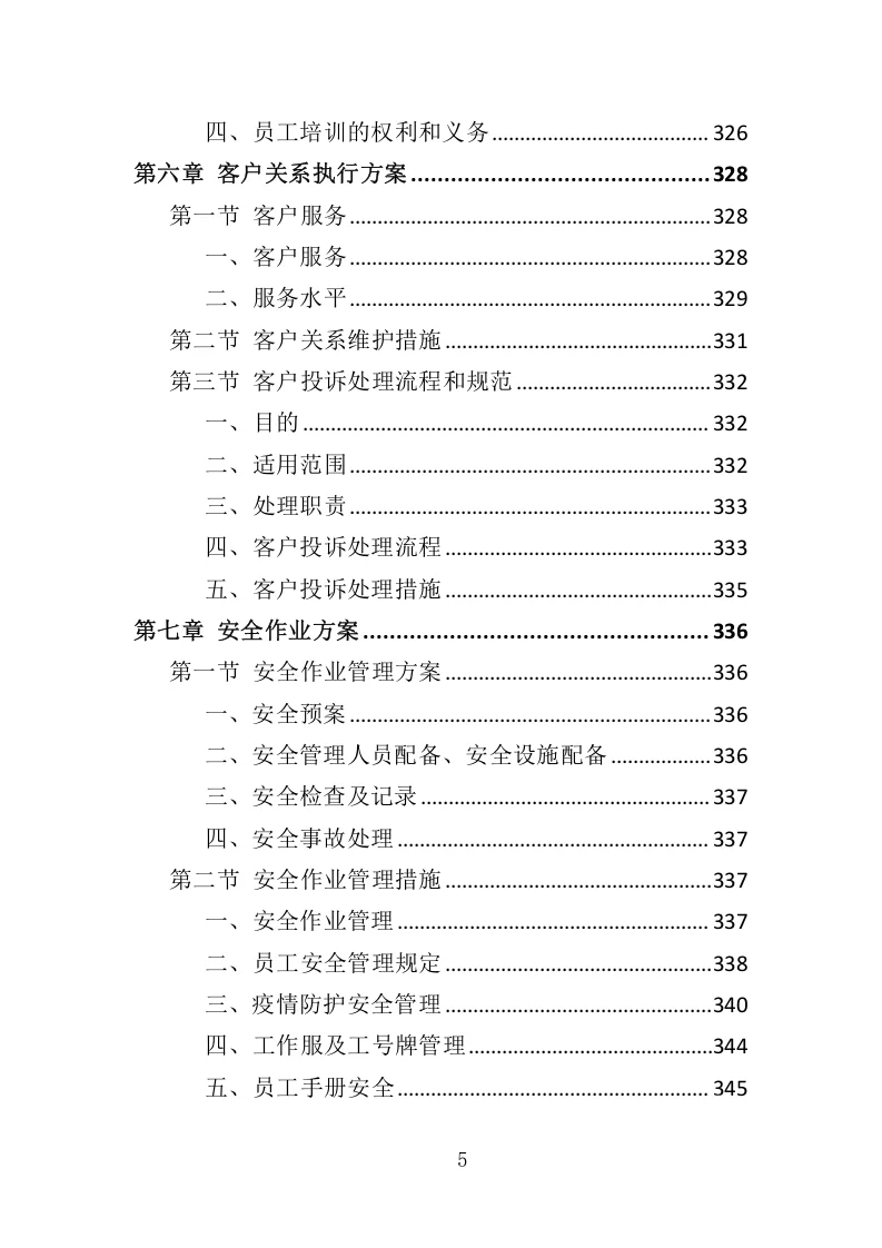 高分中标《工程机械设备租赁投标方案》360