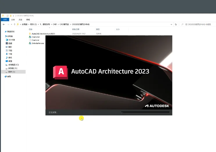 Auto CAD 建筑版 2023下载安装教程附软包