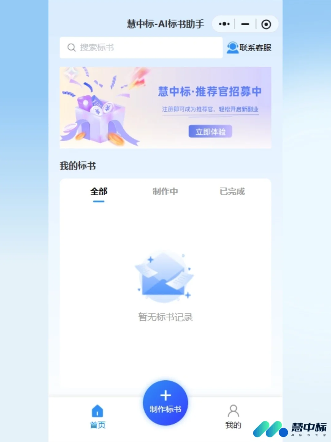 慧中标AI小程序新上线，谁用谁上瘾！