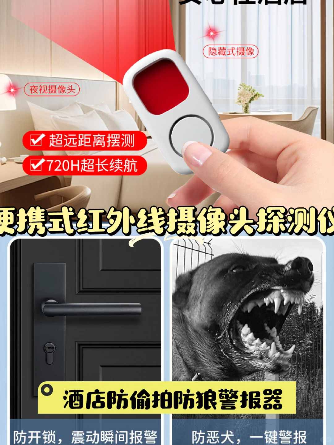 ?️居家必备！防偷拍报警器?