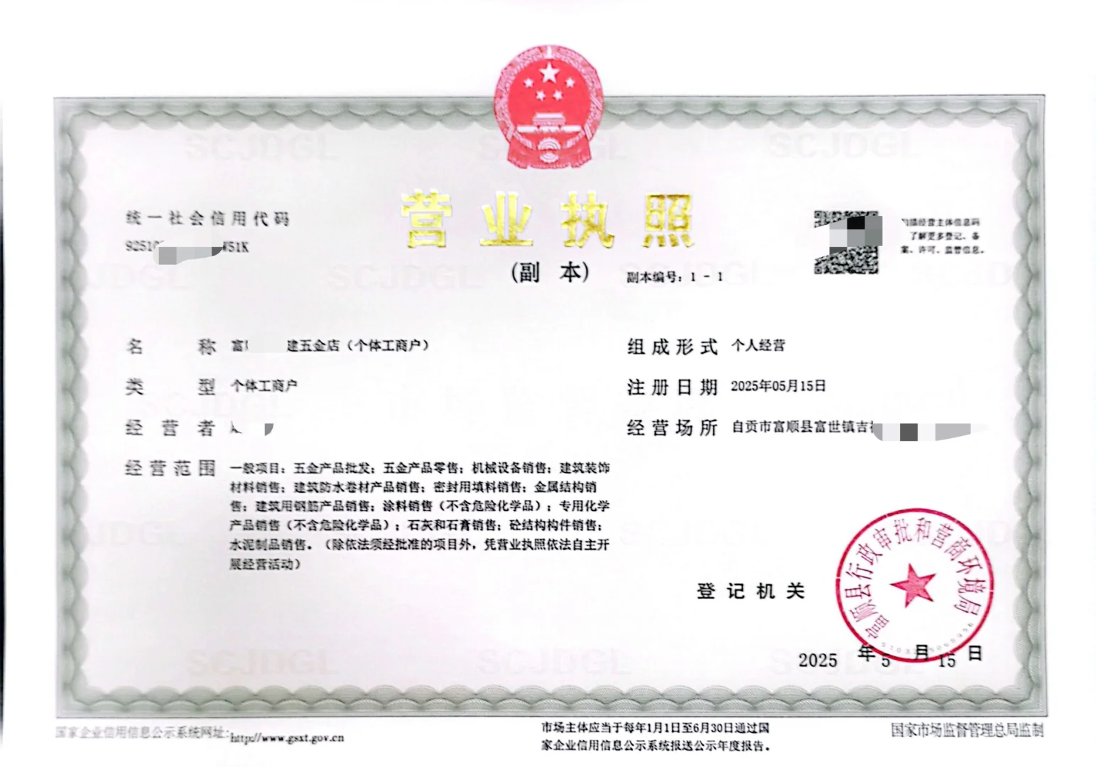 五金店个体户营业执照，半天就✅