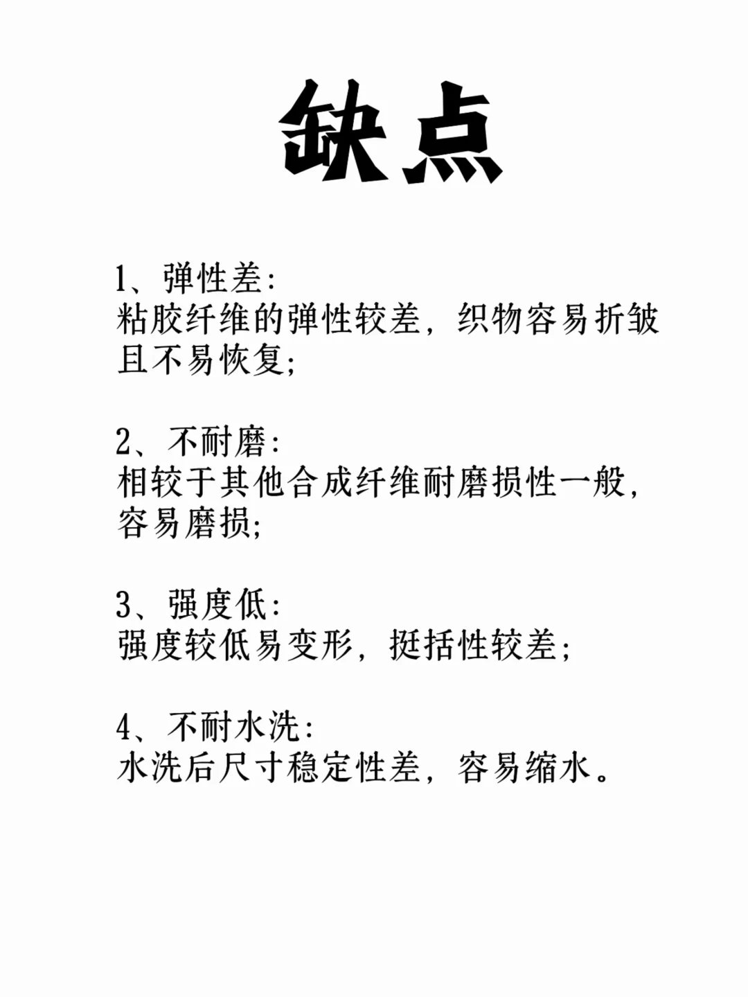 粘胶纤维优缺点你得了解