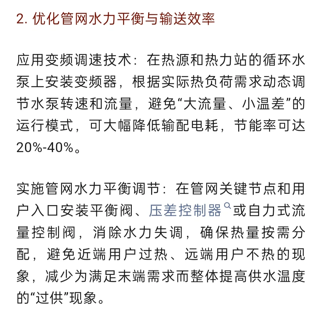 城市供热节能环保技术方案办法与可行性分析