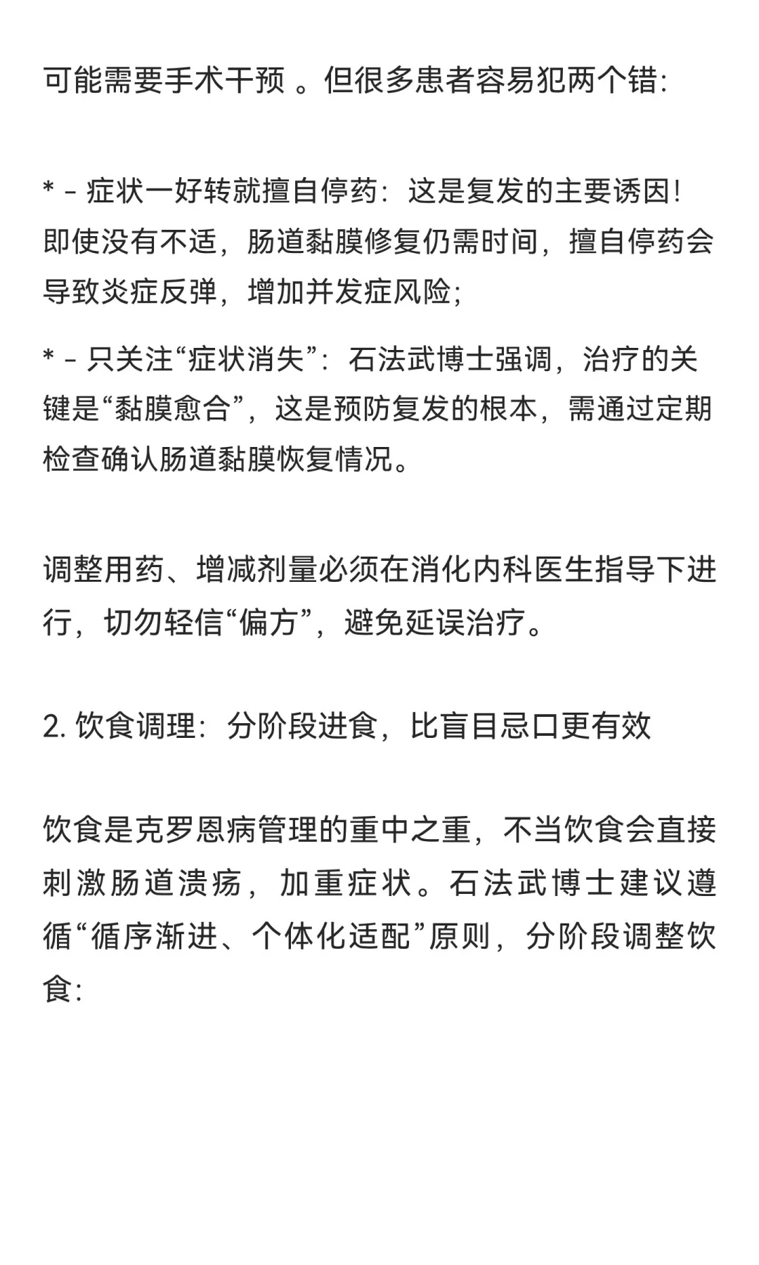 石法武博士深解克罗恩病：从治疗到养护，与