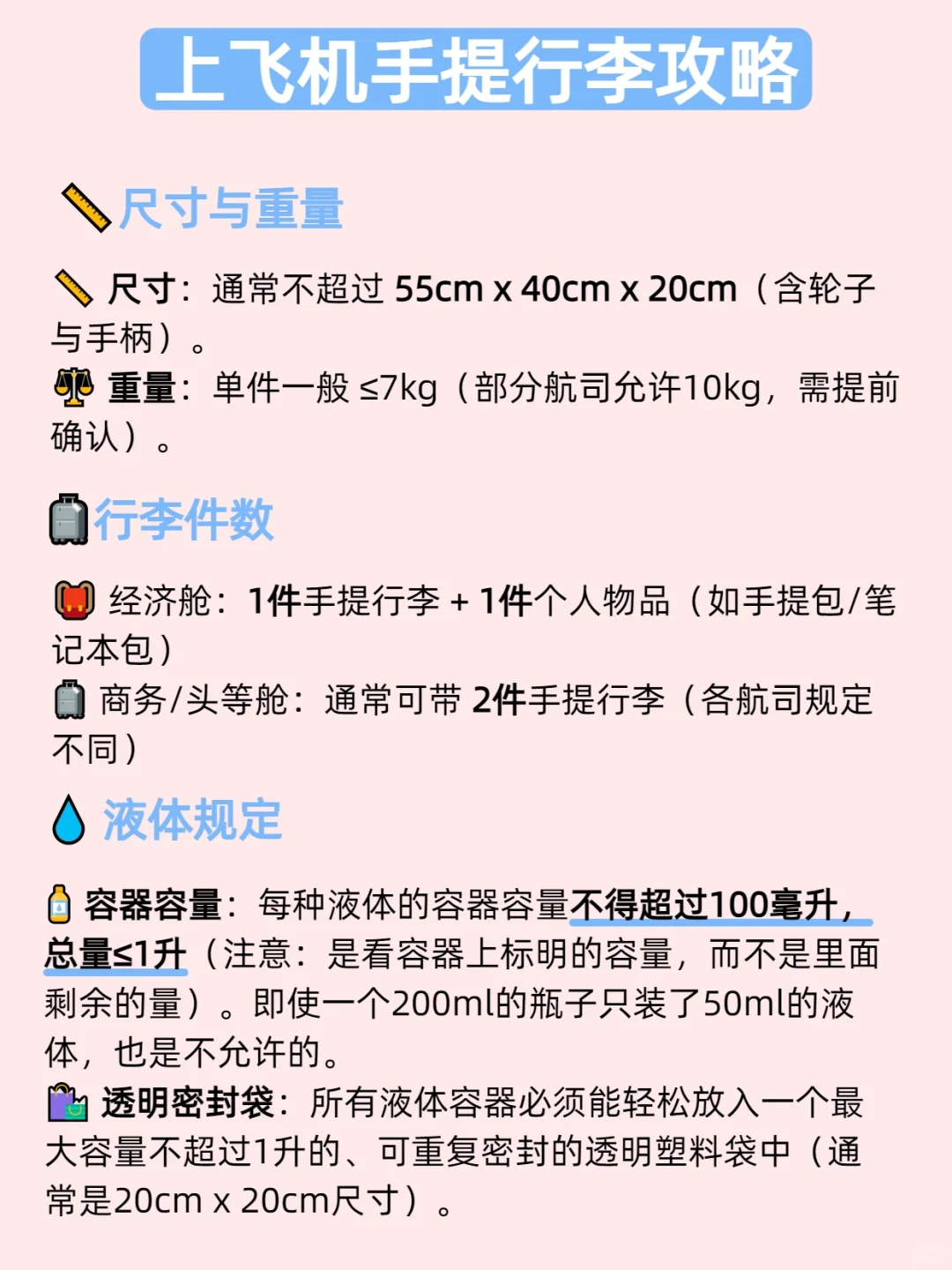 一看就懂坐飞机全流程✈️附低价机票攻略