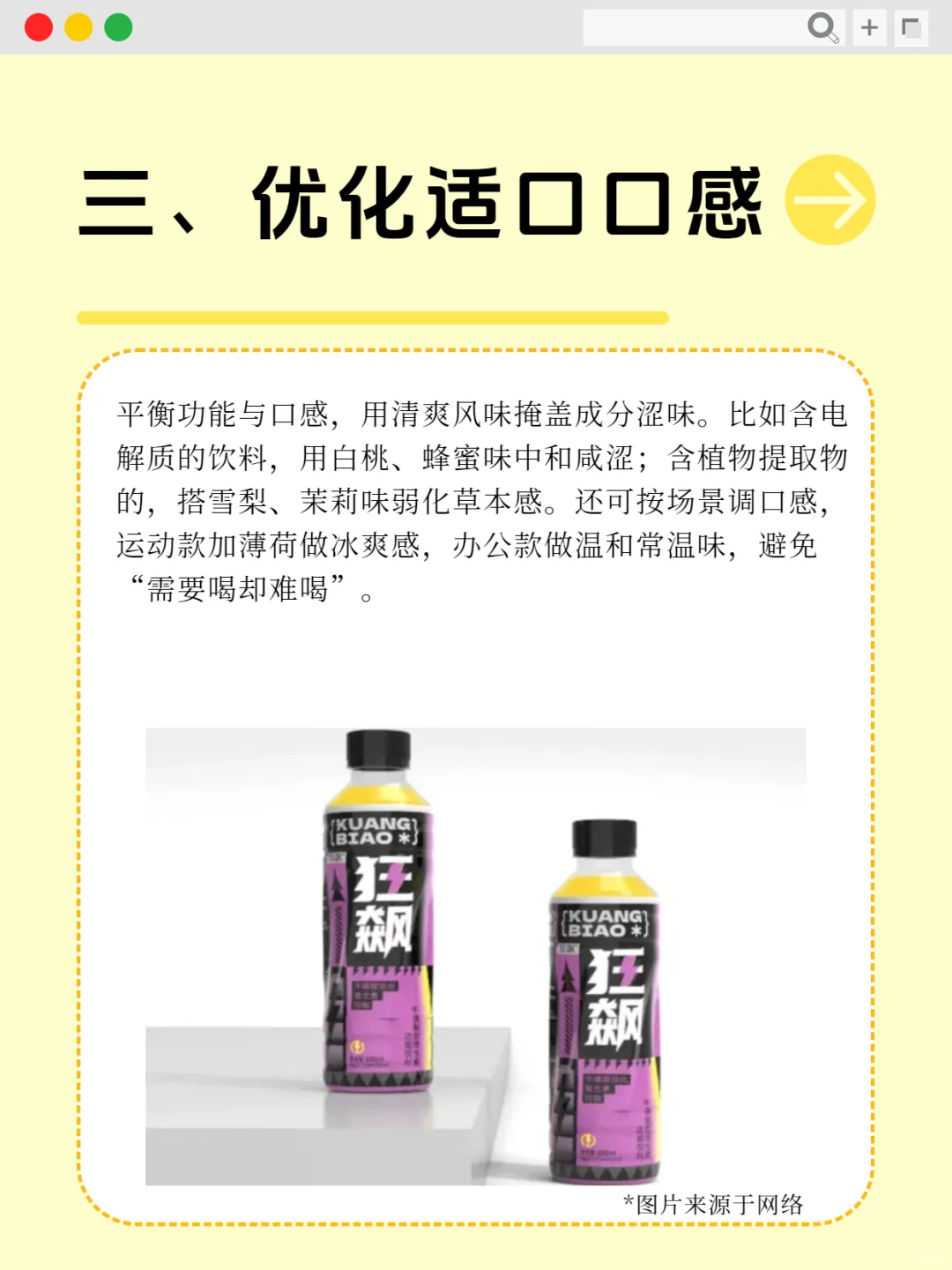 功能性饮料吸客的6要求