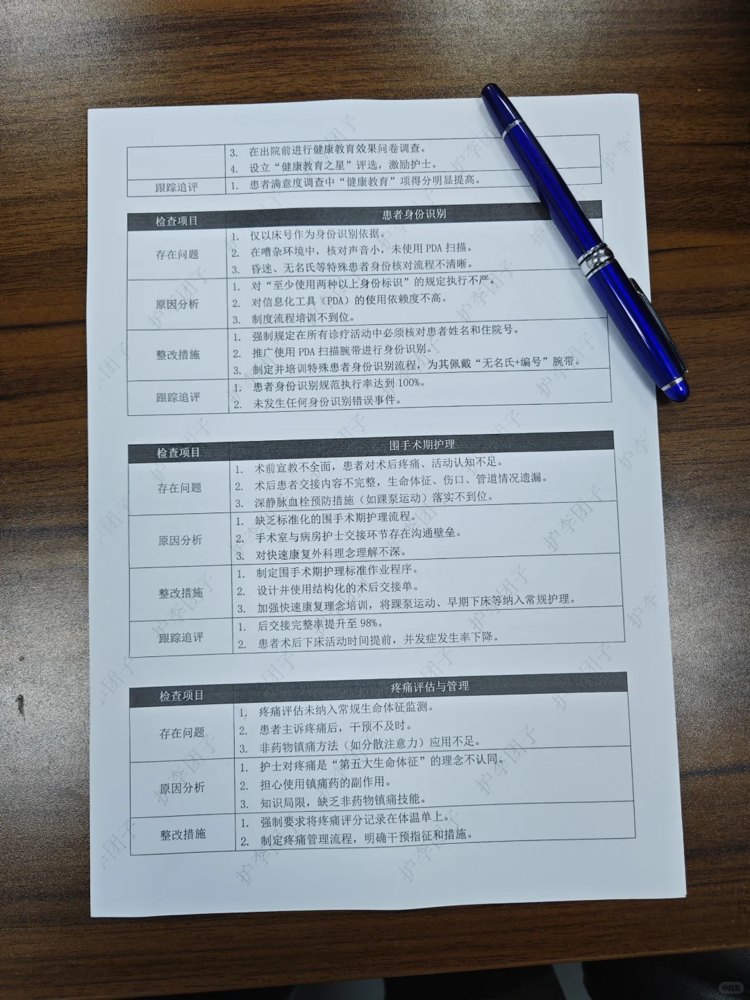 护士长悄悄给的，最新护理质量持续改进计划