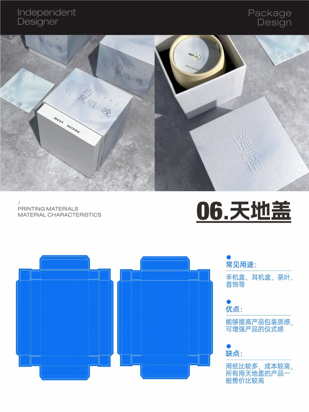 设计师一定要知道的8款包装盒型