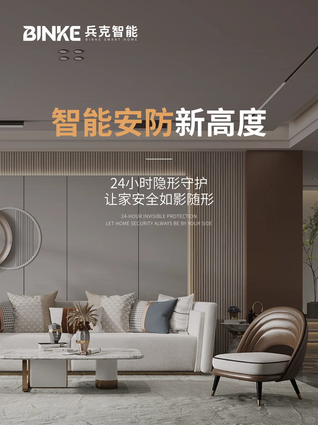 24小时隐形守护，让家安全如影随形?