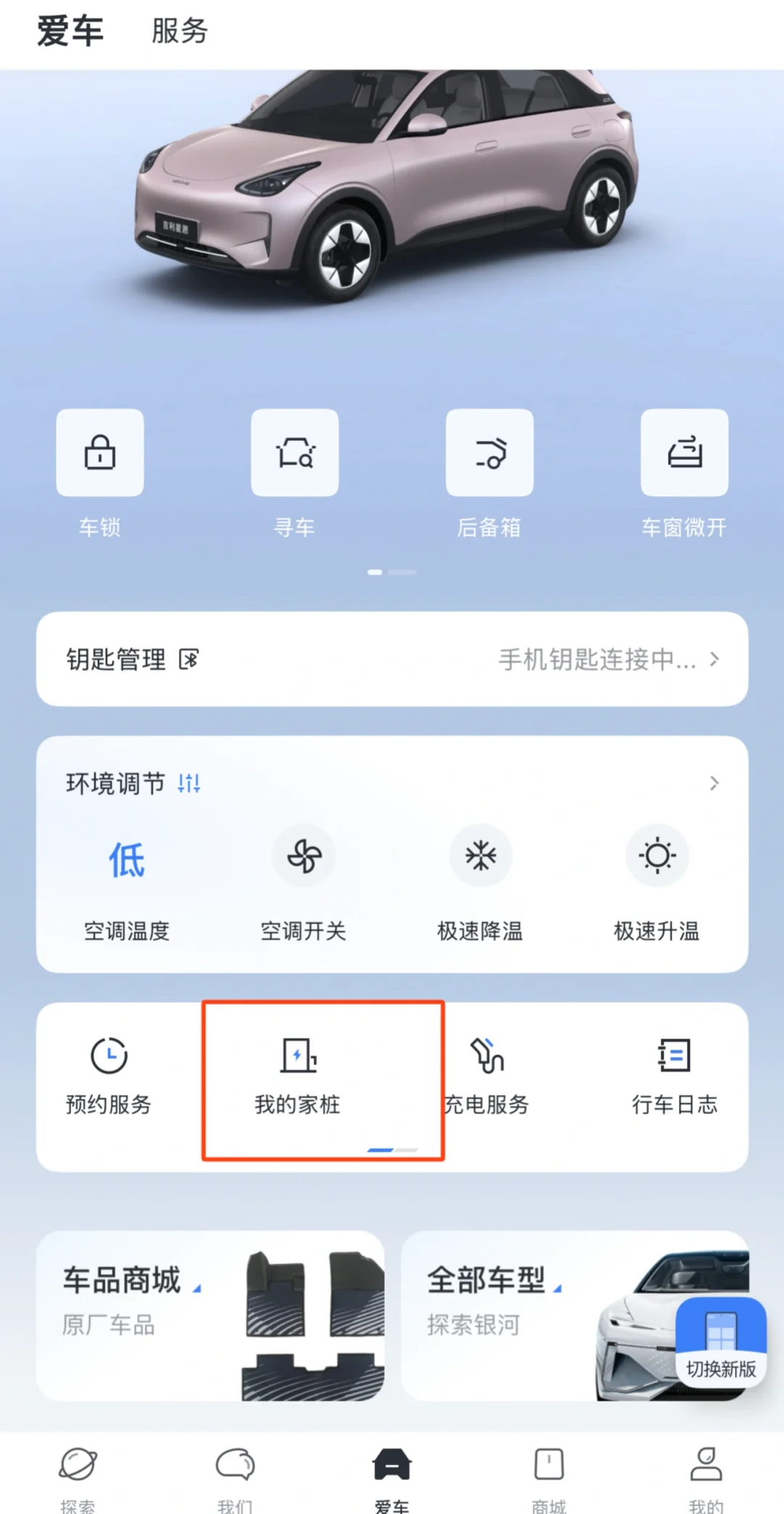 自建房花小钱家装充电桩