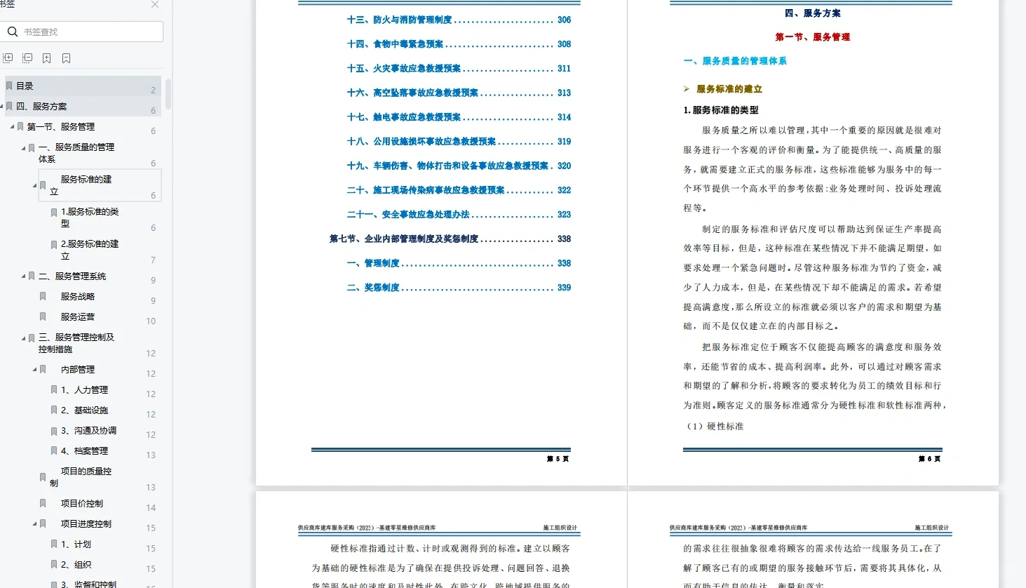采购服务类标书中标咯