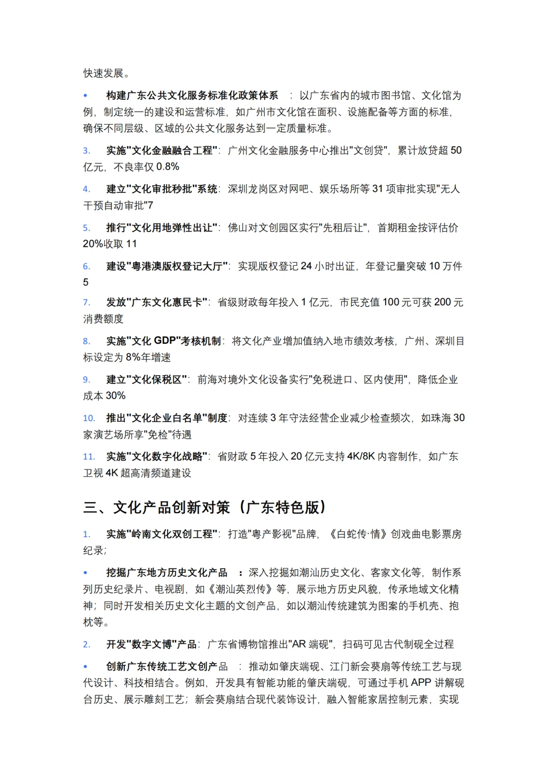 广东特色版对策:文化领域结构化面试