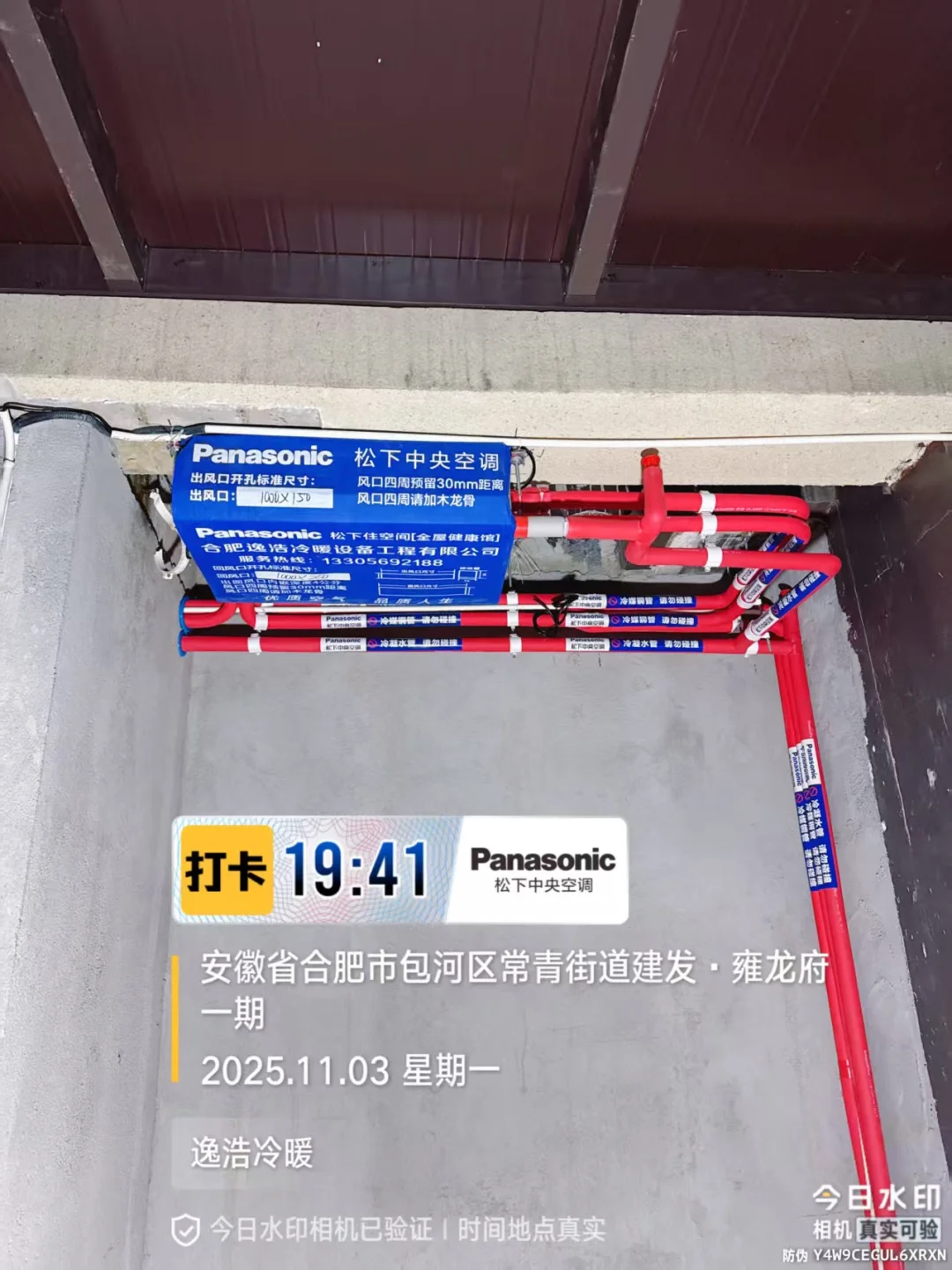 建发雍龙府，松下中央空调安装完工