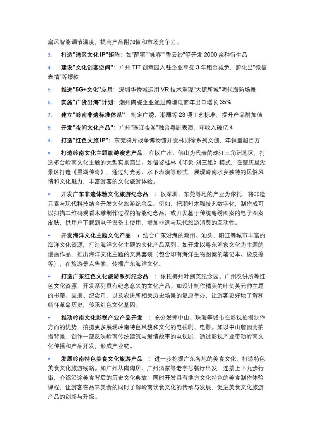广东特色版对策:文化领域结构化面试