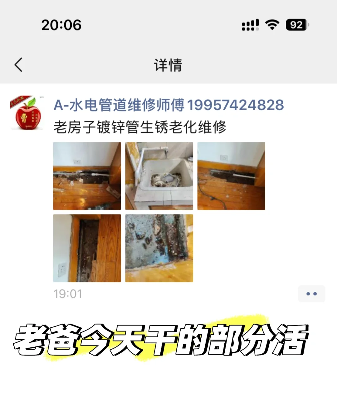宁波专业靠谱水电管道师傅