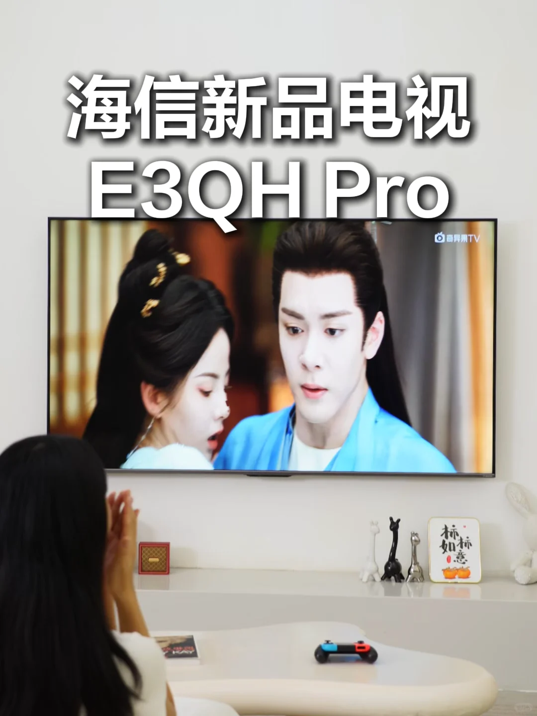 挖到宝！海信E3QH Pro太香了