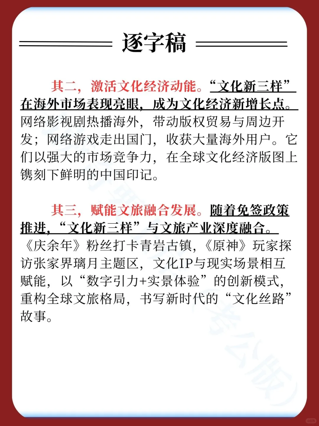 面试热点:文化新三样