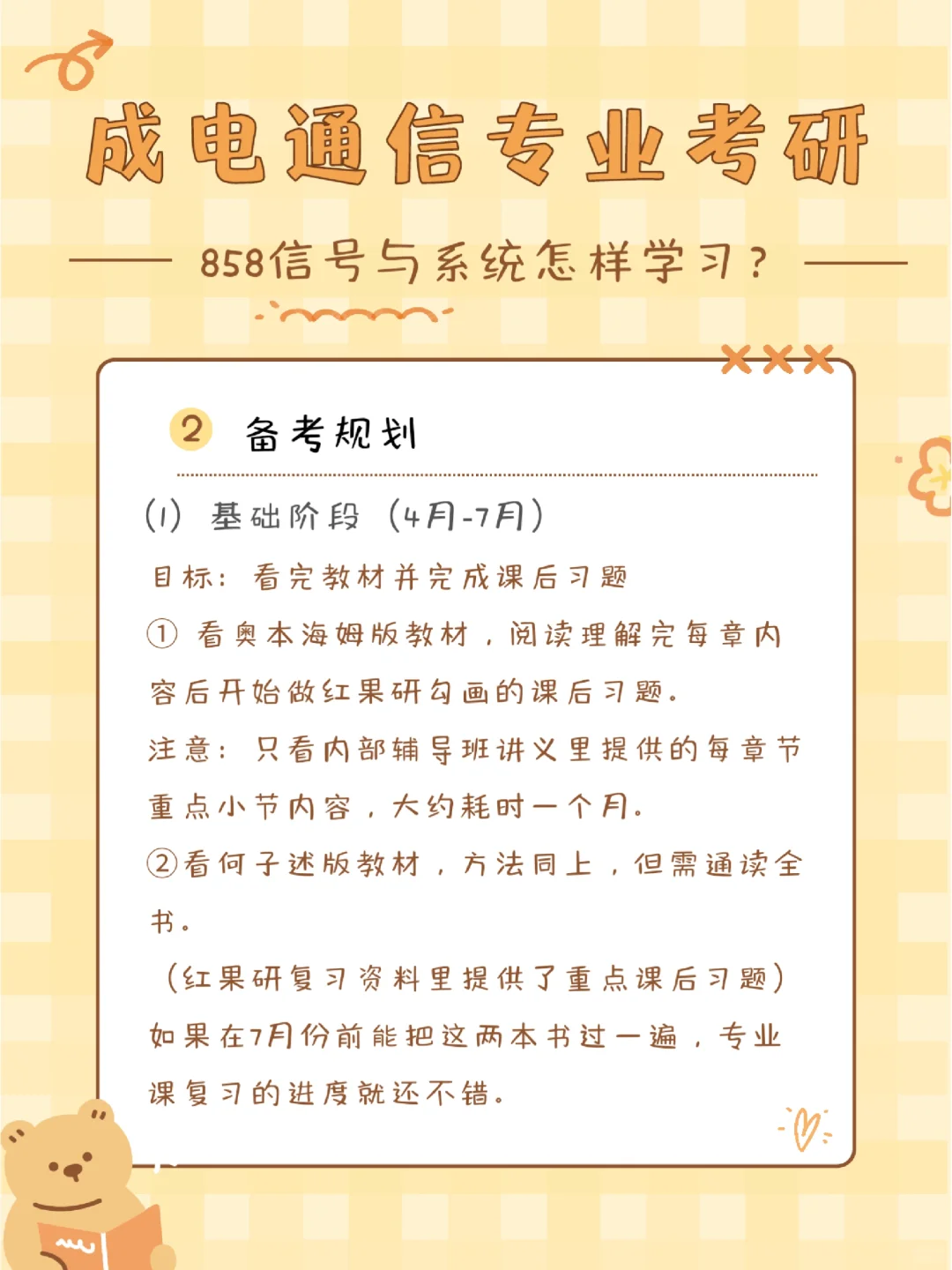 成电通信专业考研为什么这么受欢迎？