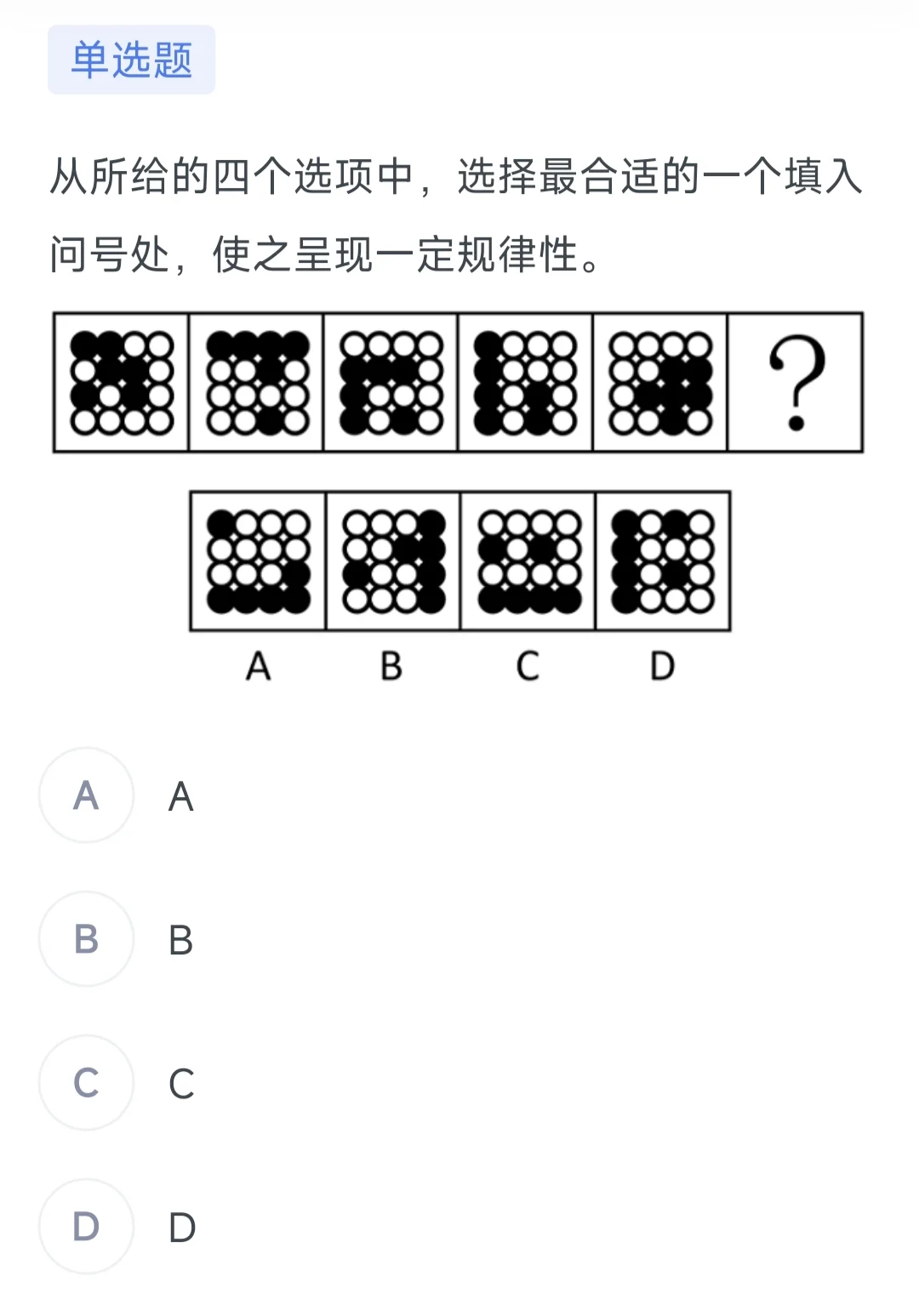 每日一练《推理判断》