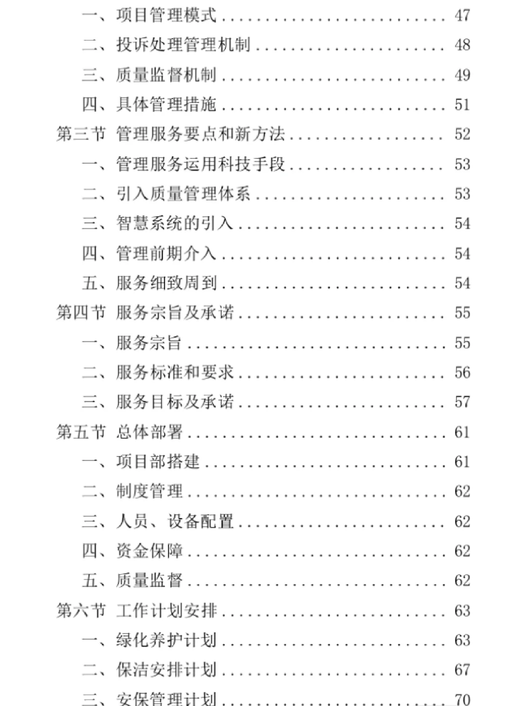 十年投标人代写|公园养护管理服务投标方案