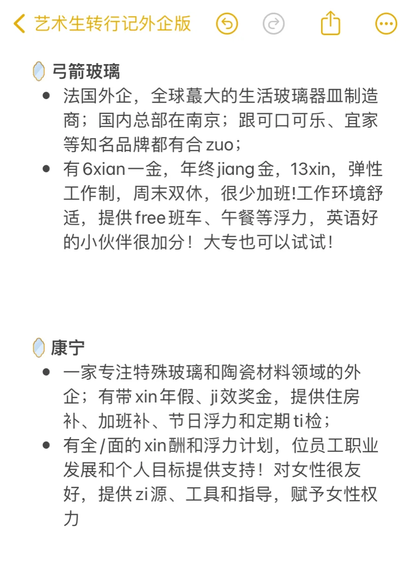 小众但超香的玻璃外企