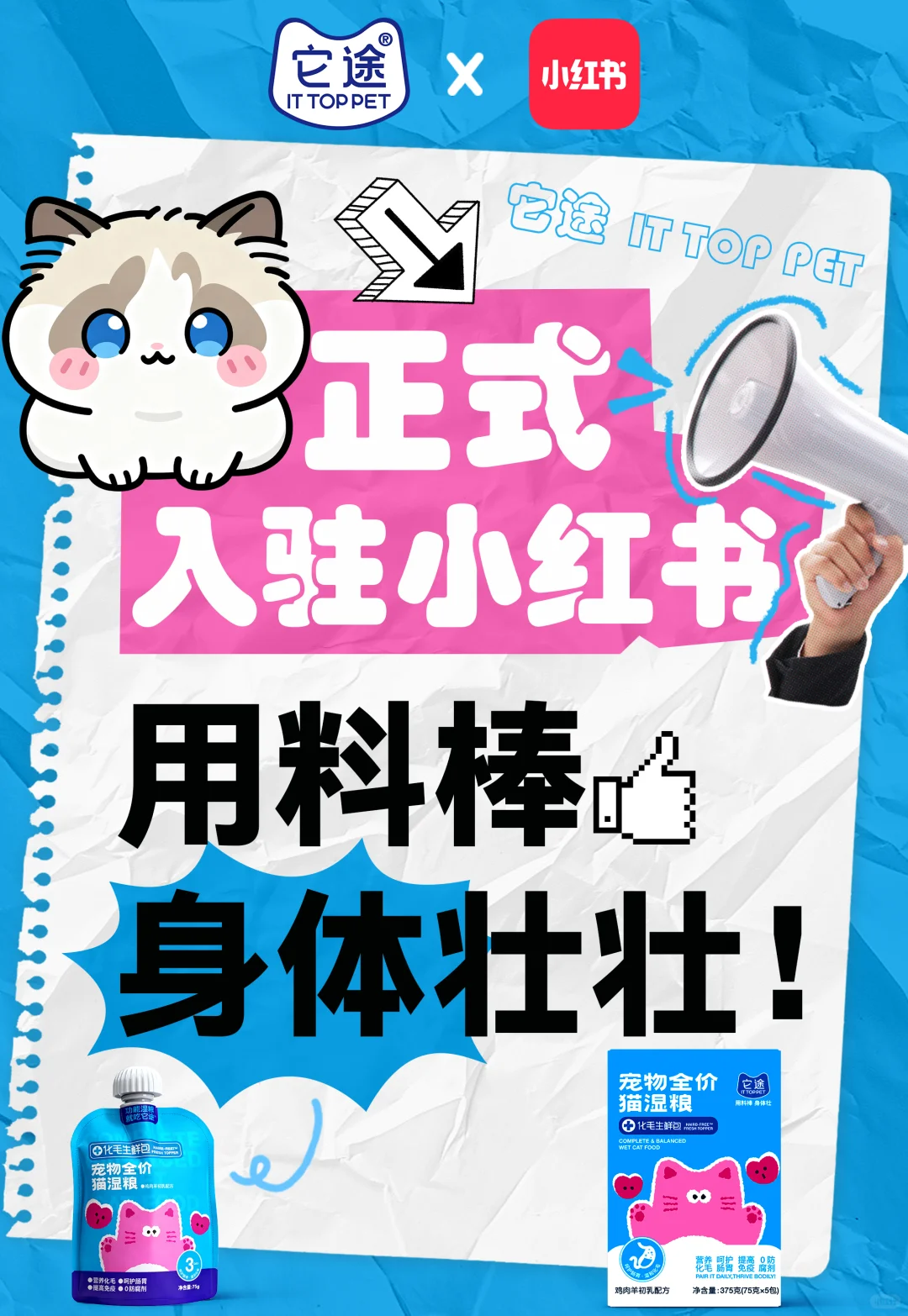 ?官宣！｜「它途宠物食品」来小红书报到啦！?