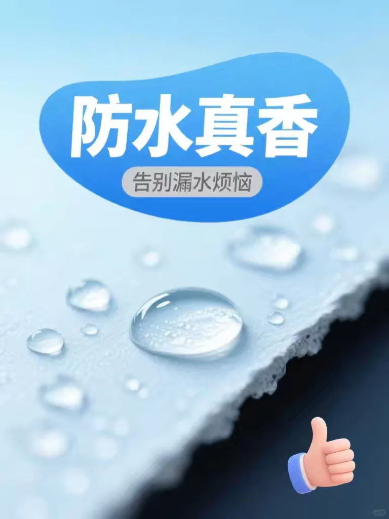 好防水真的不一样！?