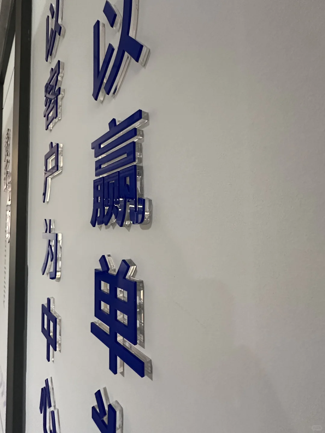 有玻璃隔断想做文化墙的，必看这个墙?