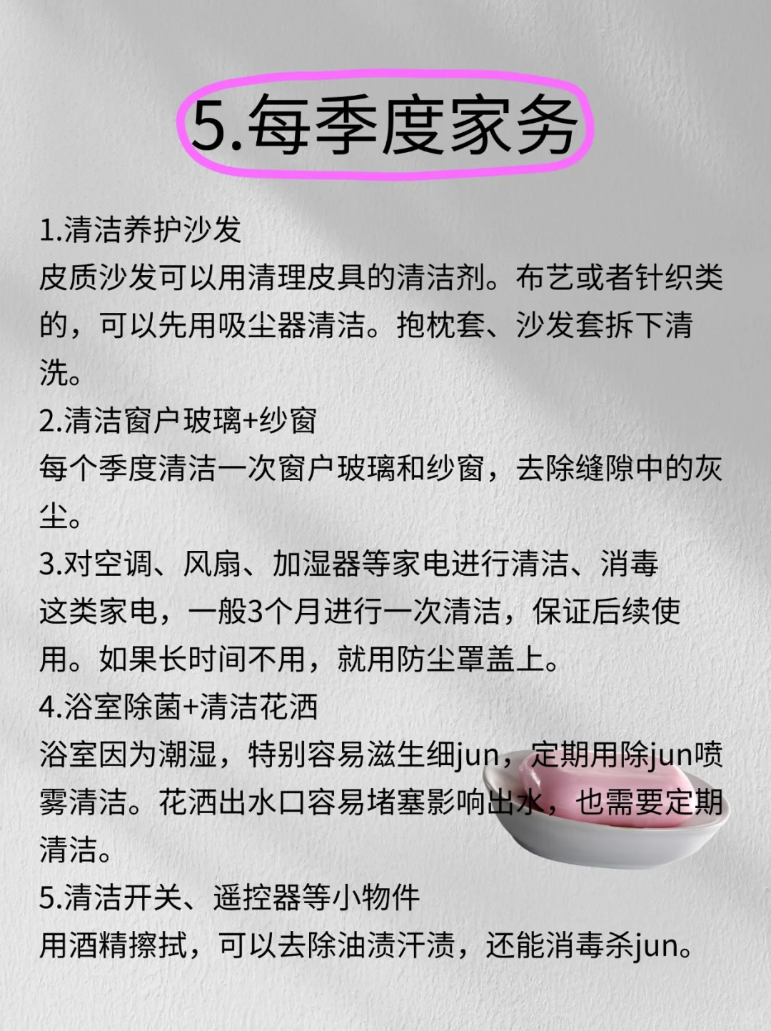 家务清单表，不用过脑，直接照抄去做就行了